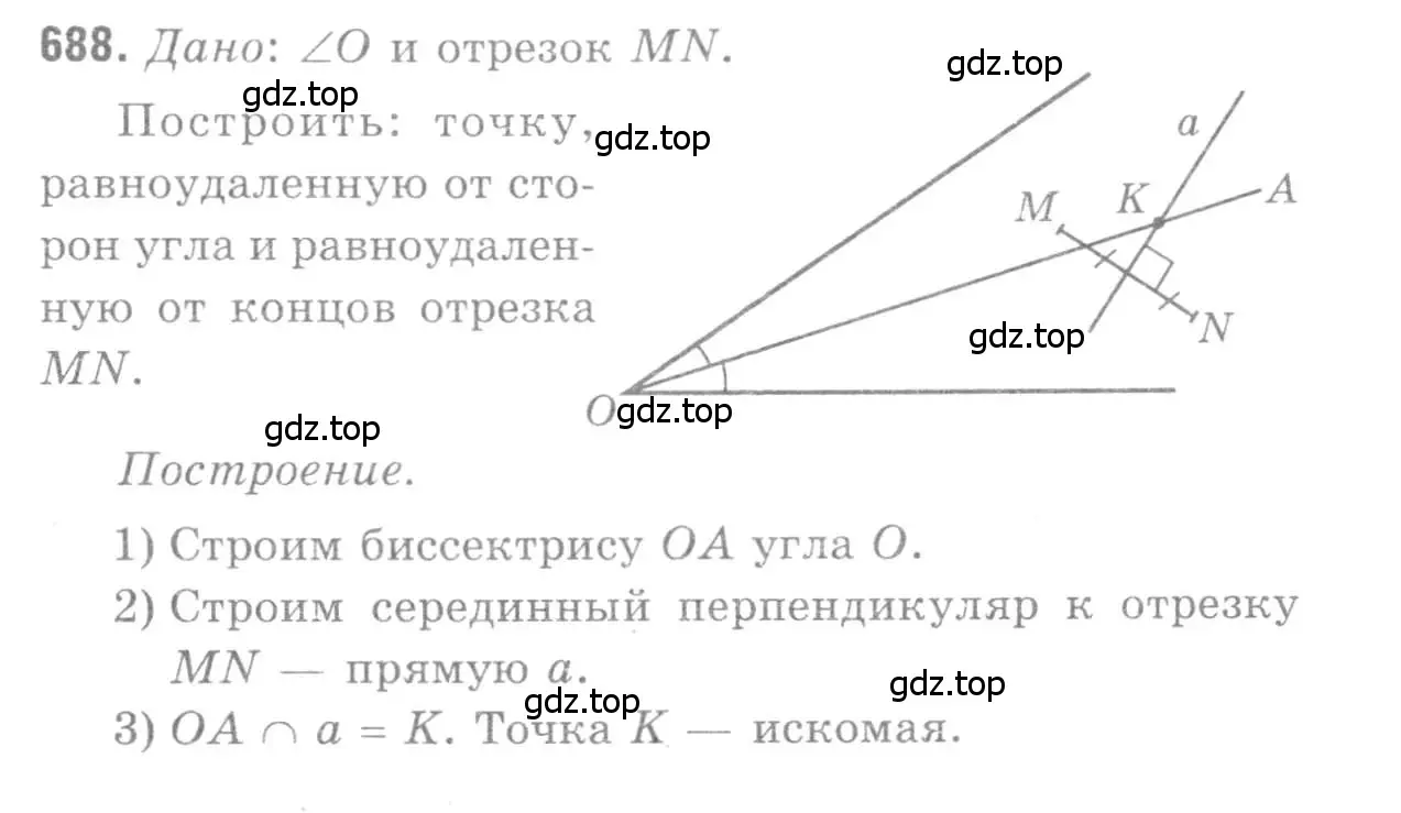 Решение 9. номер 688 (страница 178) гдз по геометрии 7-9 класс Атанасян, Бутузов, учебник