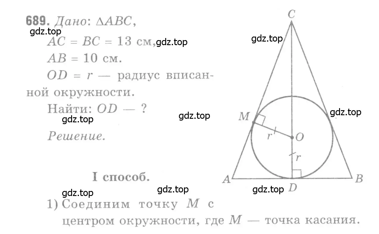 Решение 9. номер 689 (страница 182) гдз по геометрии 7-9 класс Атанасян, Бутузов, учебник