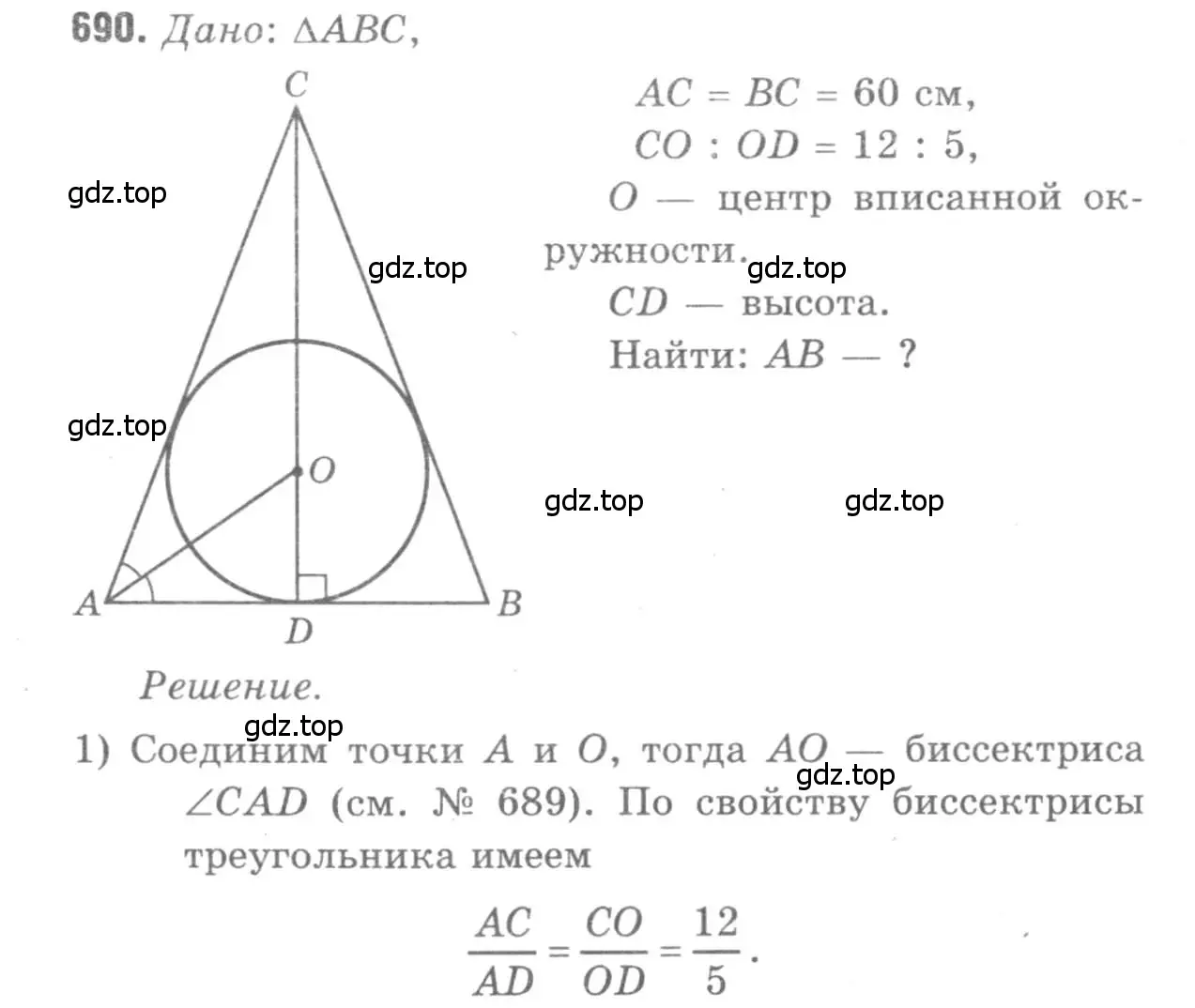 Решение 9. номер 690 (страница 182) гдз по геометрии 7-9 класс Атанасян, Бутузов, учебник