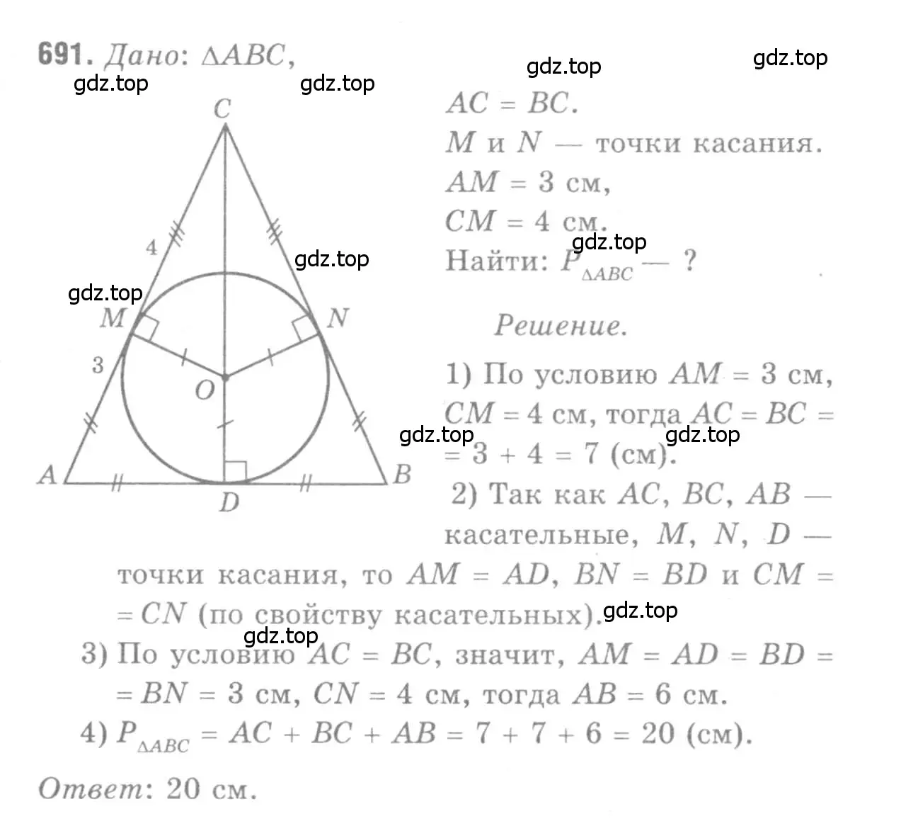 Решение 9. номер 691 (страница 182) гдз по геометрии 7-9 класс Атанасян, Бутузов, учебник