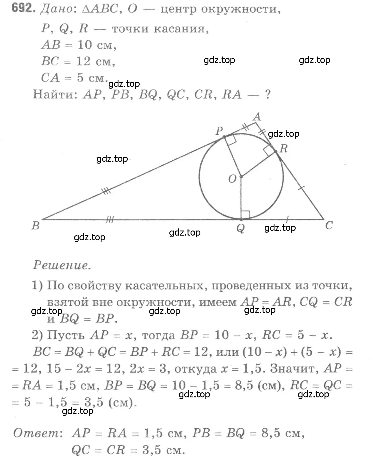Решение 9. номер 692 (страница 182) гдз по геометрии 7-9 класс Атанасян, Бутузов, учебник