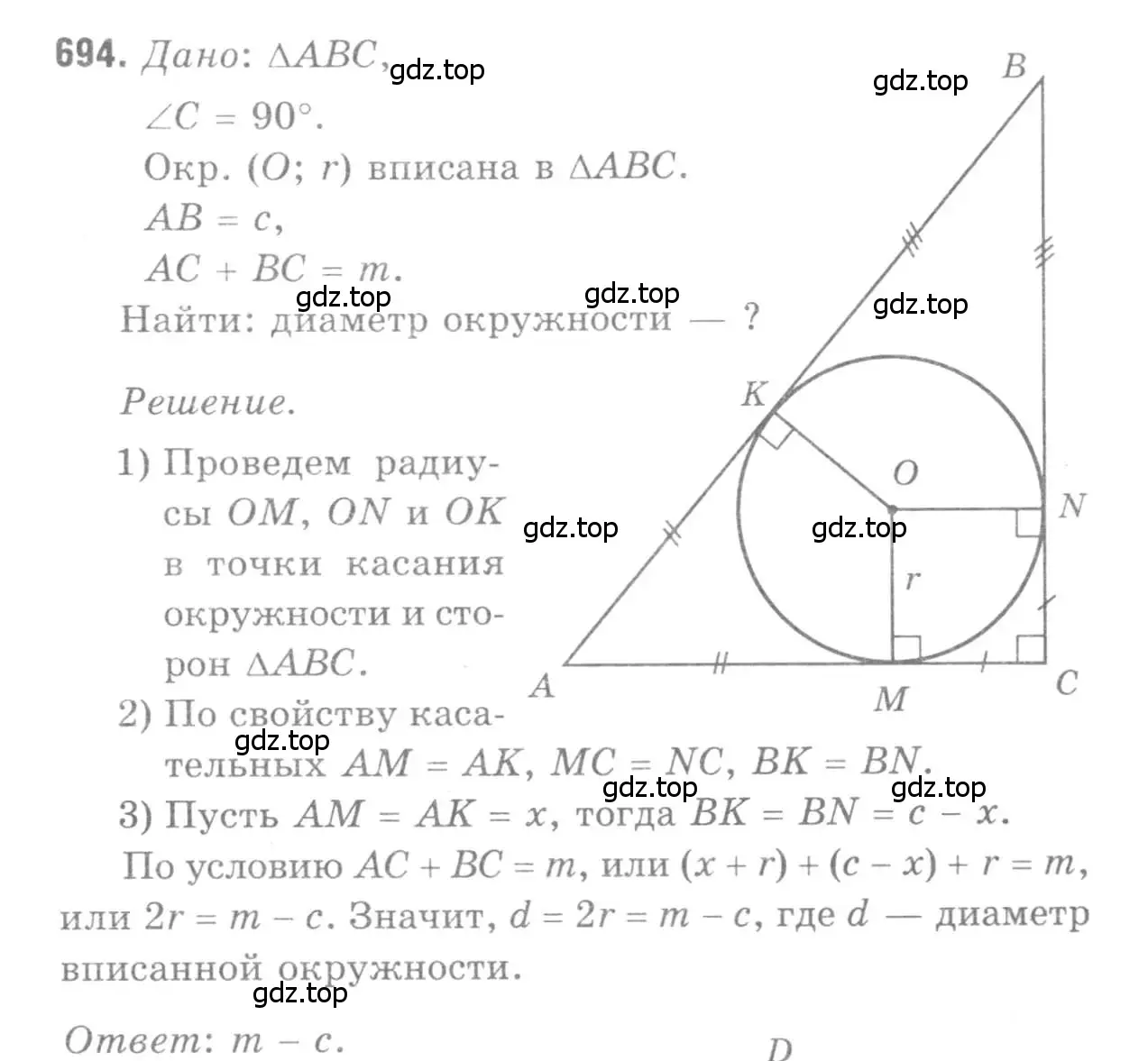 Решение 9. номер 694 (страница 183) гдз по геометрии 7-9 класс Атанасян, Бутузов, учебник