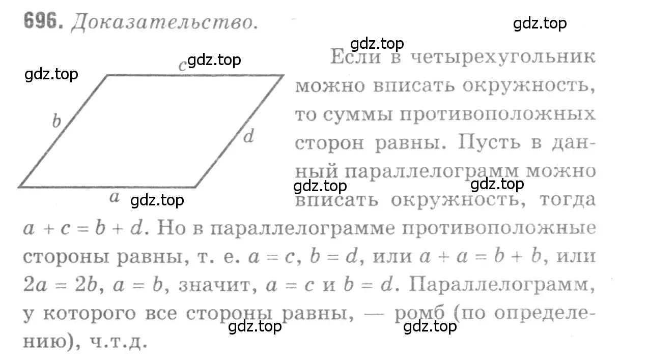 Решение 9. номер 696 (страница 183) гдз по геометрии 7-9 класс Атанасян, Бутузов, учебник