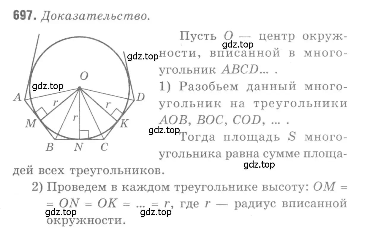 Решение 9. номер 697 (страница 183) гдз по геометрии 7-9 класс Атанасян, Бутузов, учебник