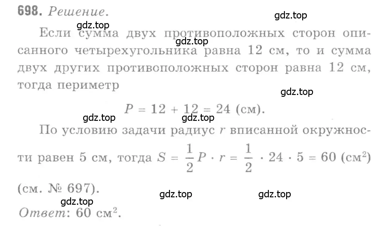 Решение 9. номер 698 (страница 183) гдз по геометрии 7-9 класс Атанасян, Бутузов, учебник
