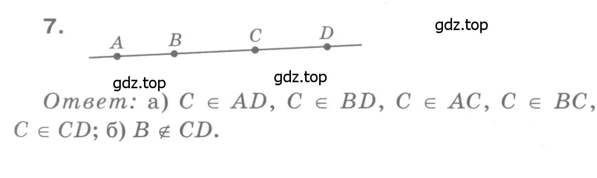 Решение 9. номер 7 (страница 8) гдз по геометрии 7-9 класс Атанасян, Бутузов, учебник