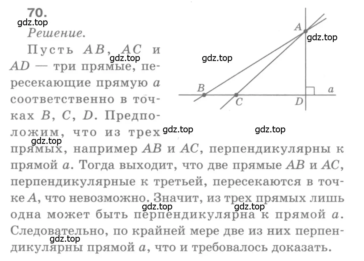 Решение 9. номер 70 (страница 25) гдз по геометрии 7-9 класс Атанасян, Бутузов, учебник