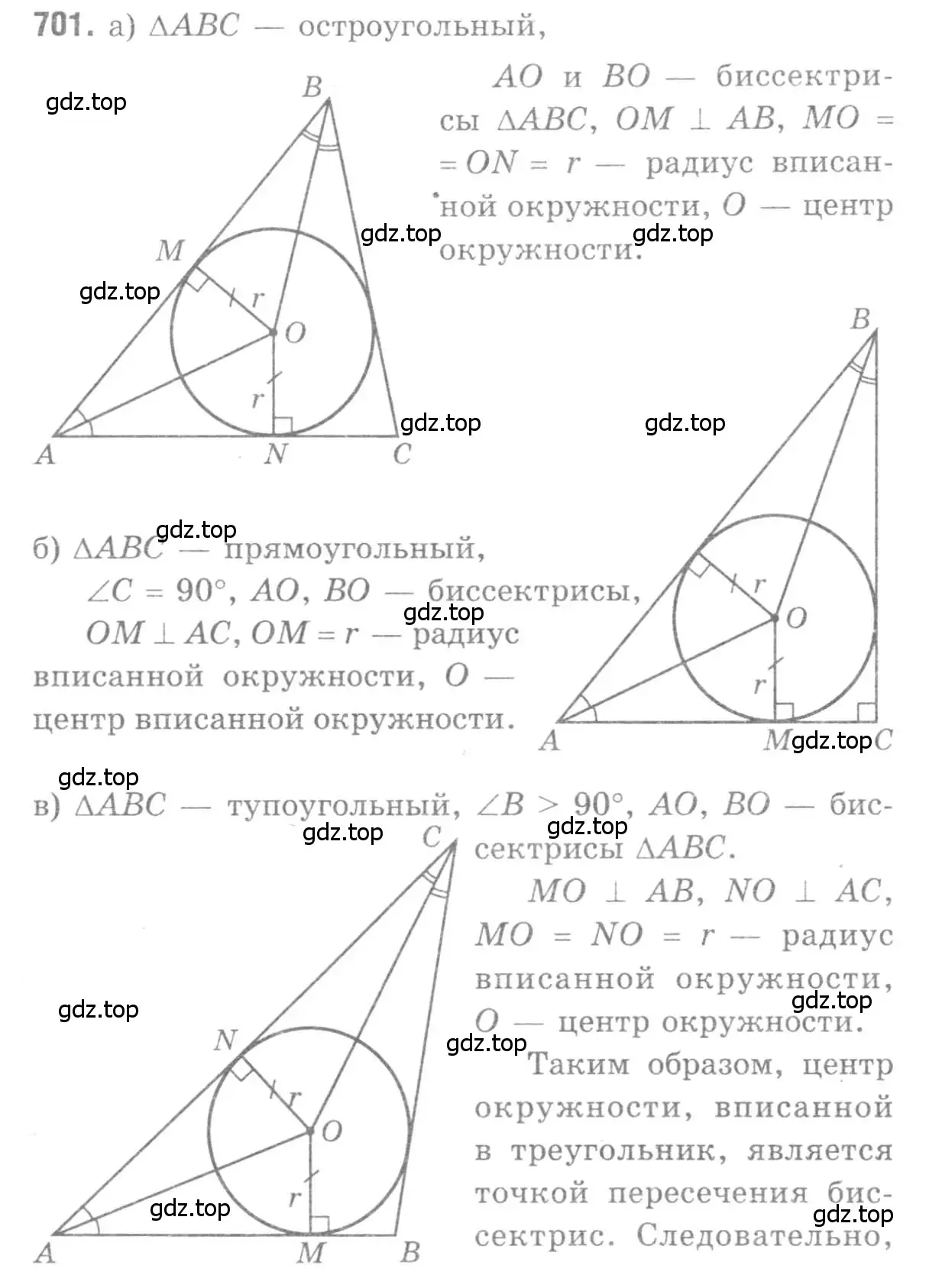 Решение 9. номер 701 (страница 183) гдз по геометрии 7-9 класс Атанасян, Бутузов, учебник