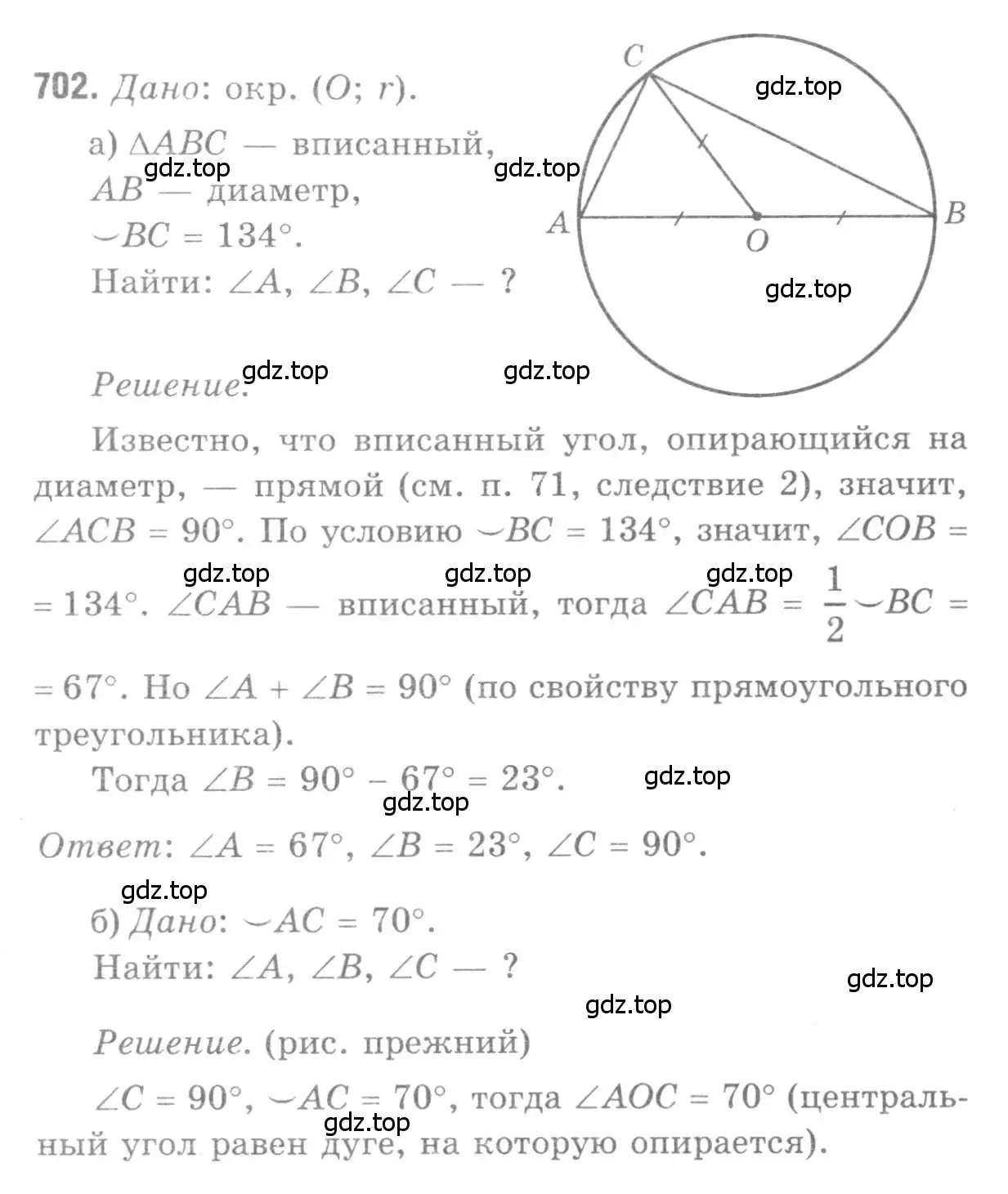 Решение 9. номер 702 (страница 183) гдз по геометрии 7-9 класс Атанасян, Бутузов, учебник