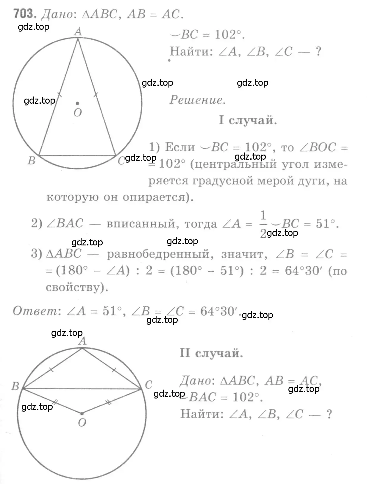 Решение 9. номер 703 (страница 183) гдз по геометрии 7-9 класс Атанасян, Бутузов, учебник