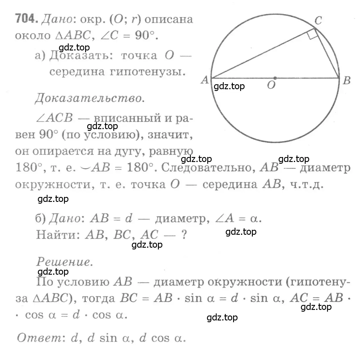 Решение 9. номер 704 (страница 183) гдз по геометрии 7-9 класс Атанасян, Бутузов, учебник