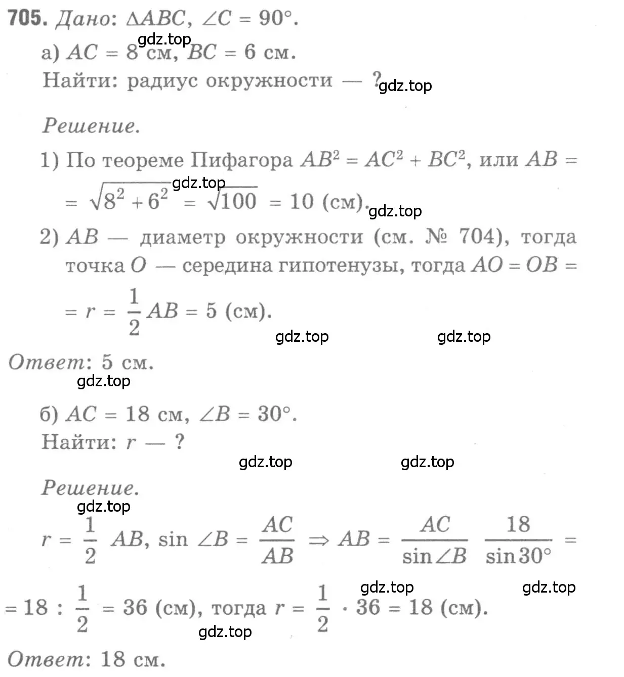 Решение 9. номер 705 (страница 183) гдз по геометрии 7-9 класс Атанасян, Бутузов, учебник