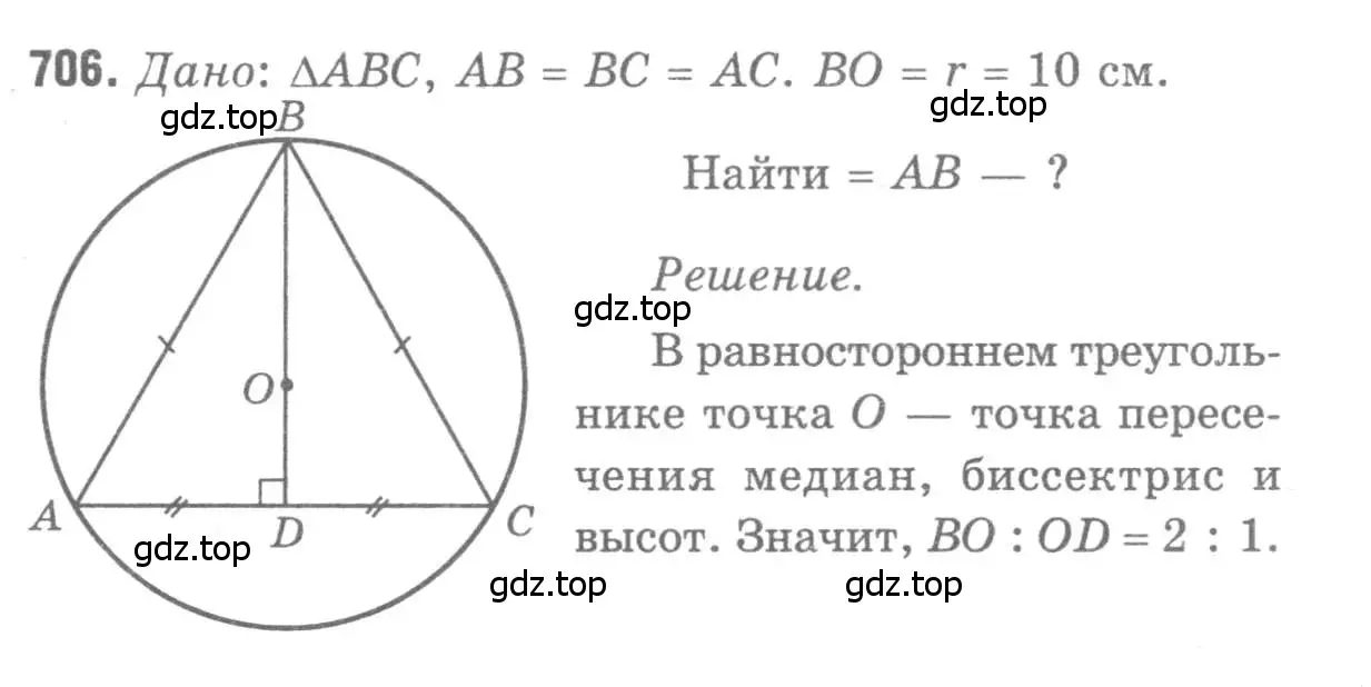 Решение 9. номер 706 (страница 183) гдз по геометрии 7-9 класс Атанасян, Бутузов, учебник