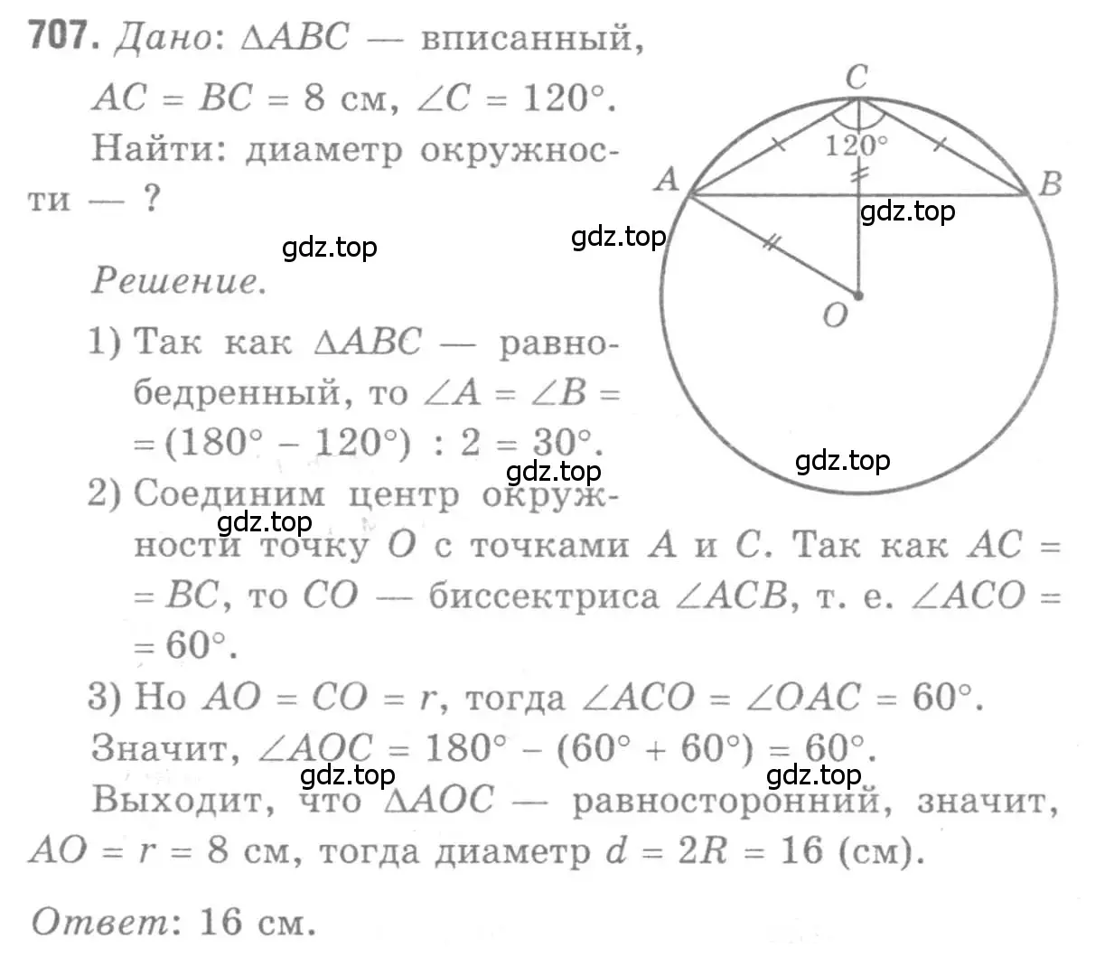 Решение 9. номер 707 (страница 183) гдз по геометрии 7-9 класс Атанасян, Бутузов, учебник