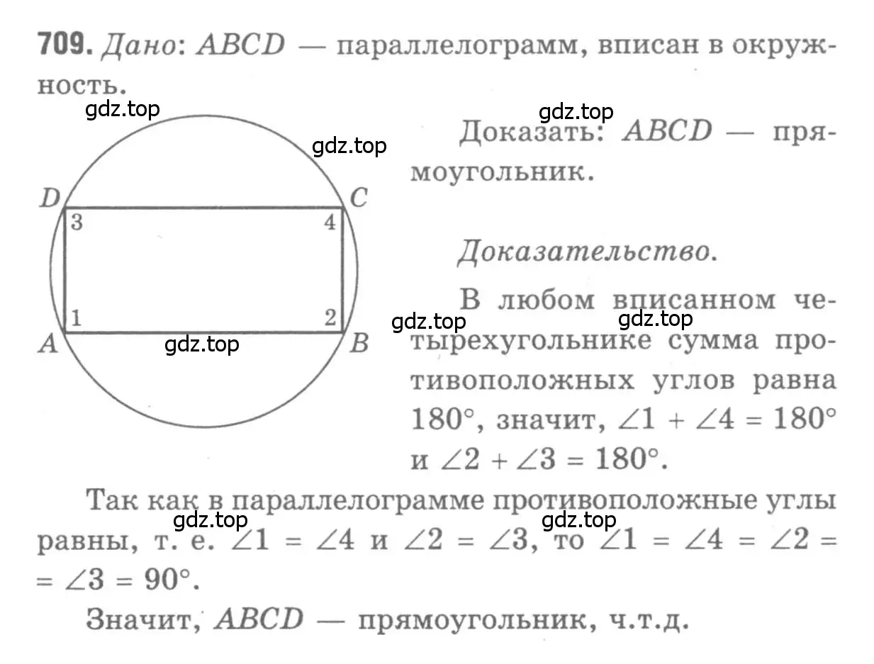 Решение 9. номер 709 (страница 184) гдз по геометрии 7-9 класс Атанасян, Бутузов, учебник