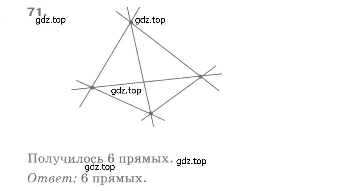 Решение 9. номер 71 (страница 26) гдз по геометрии 7-9 класс Атанасян, Бутузов, учебник