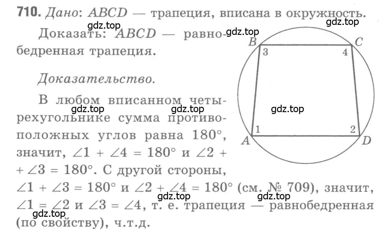 Решение 9. номер 710 (страница 184) гдз по геометрии 7-9 класс Атанасян, Бутузов, учебник