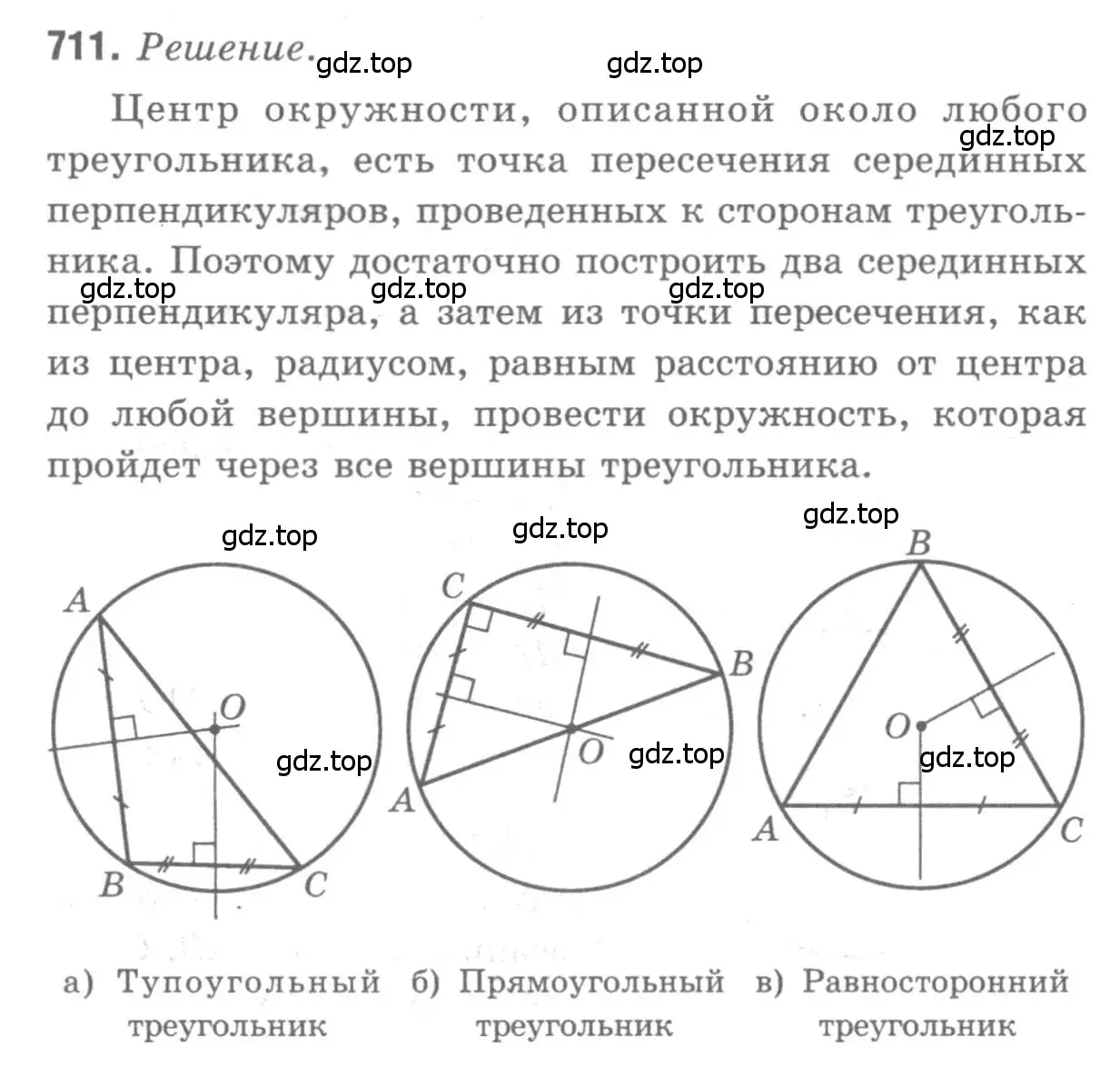Решение 9. номер 711 (страница 184) гдз по геометрии 7-9 класс Атанасян, Бутузов, учебник