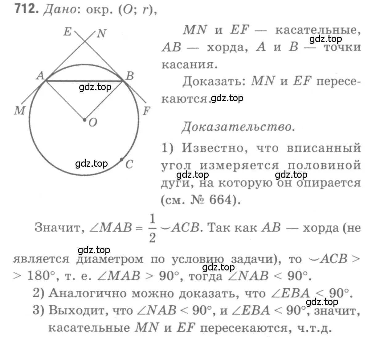 Решение 9. номер 712 (страница 185) гдз по геометрии 7-9 класс Атанасян, Бутузов, учебник