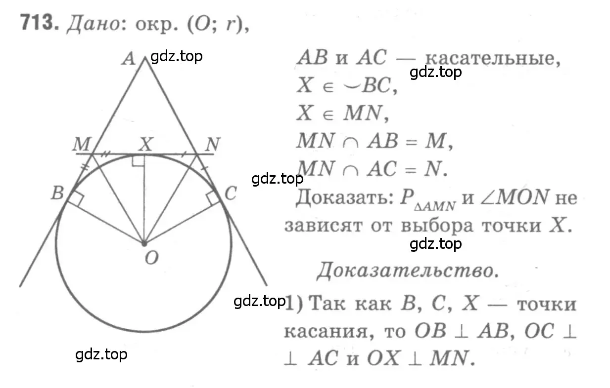 Решение 9. номер 713 (страница 185) гдз по геометрии 7-9 класс Атанасян, Бутузов, учебник