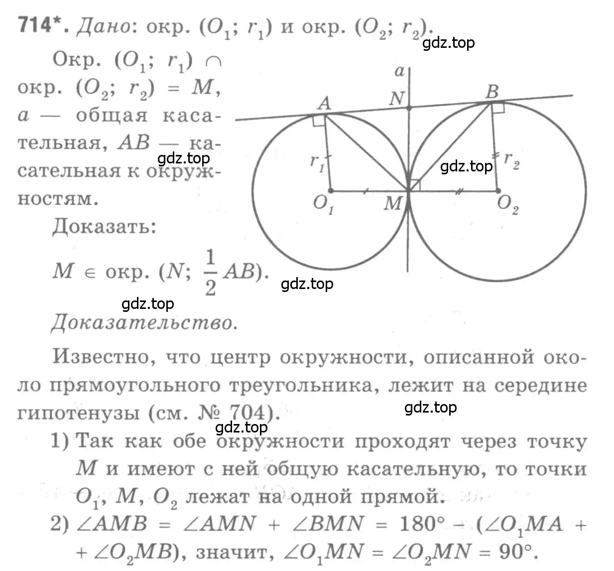 Решение 9. номер 714 (страница 185) гдз по геометрии 7-9 класс Атанасян, Бутузов, учебник