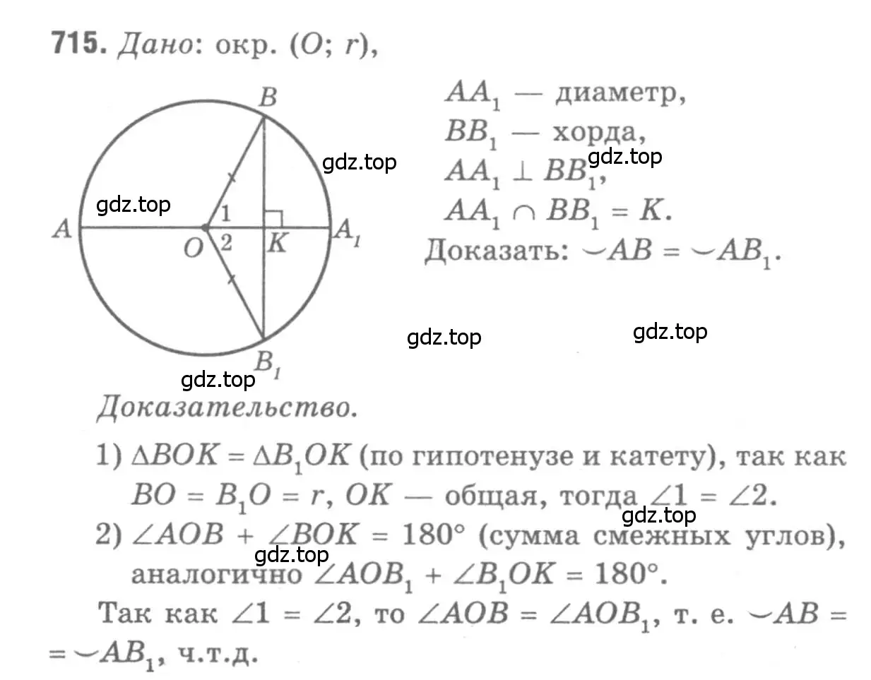 Решение 9. номер 715 (страница 186) гдз по геометрии 7-9 класс Атанасян, Бутузов, учебник