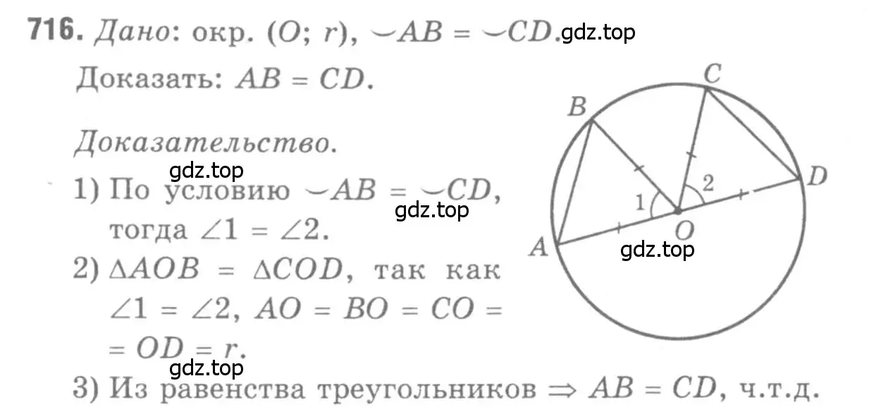 Решение 9. номер 716 (страница 186) гдз по геометрии 7-9 класс Атанасян, Бутузов, учебник