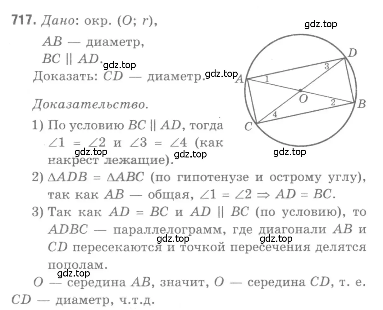 Решение 9. номер 717 (страница 186) гдз по геометрии 7-9 класс Атанасян, Бутузов, учебник