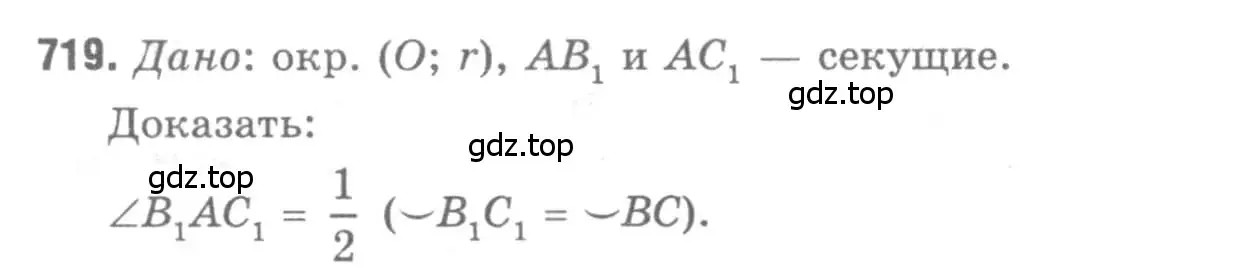 Решение 9. номер 719 (страница 186) гдз по геометрии 7-9 класс Атанасян, Бутузов, учебник