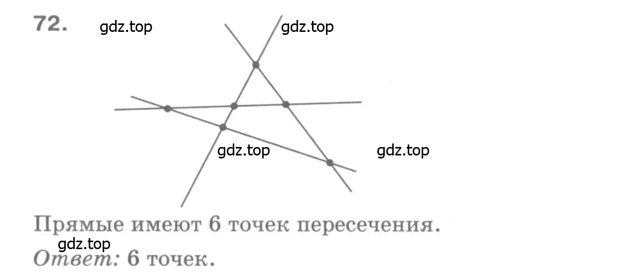 Решение 9. номер 72 (страница 26) гдз по геометрии 7-9 класс Атанасян, Бутузов, учебник