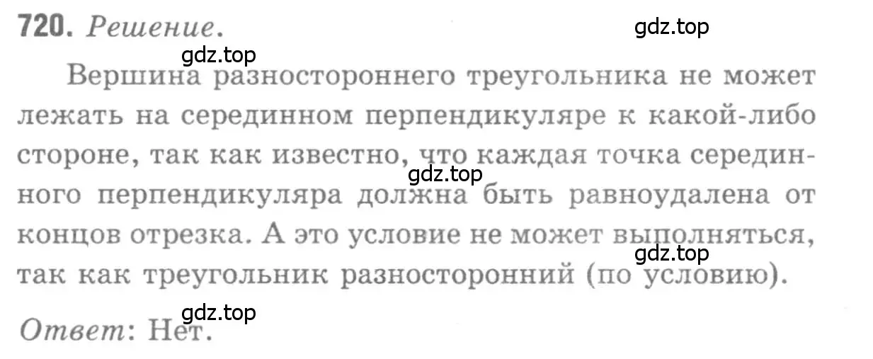 Решение 9. номер 720 (страница 186) гдз по геометрии 7-9 класс Атанасян, Бутузов, учебник