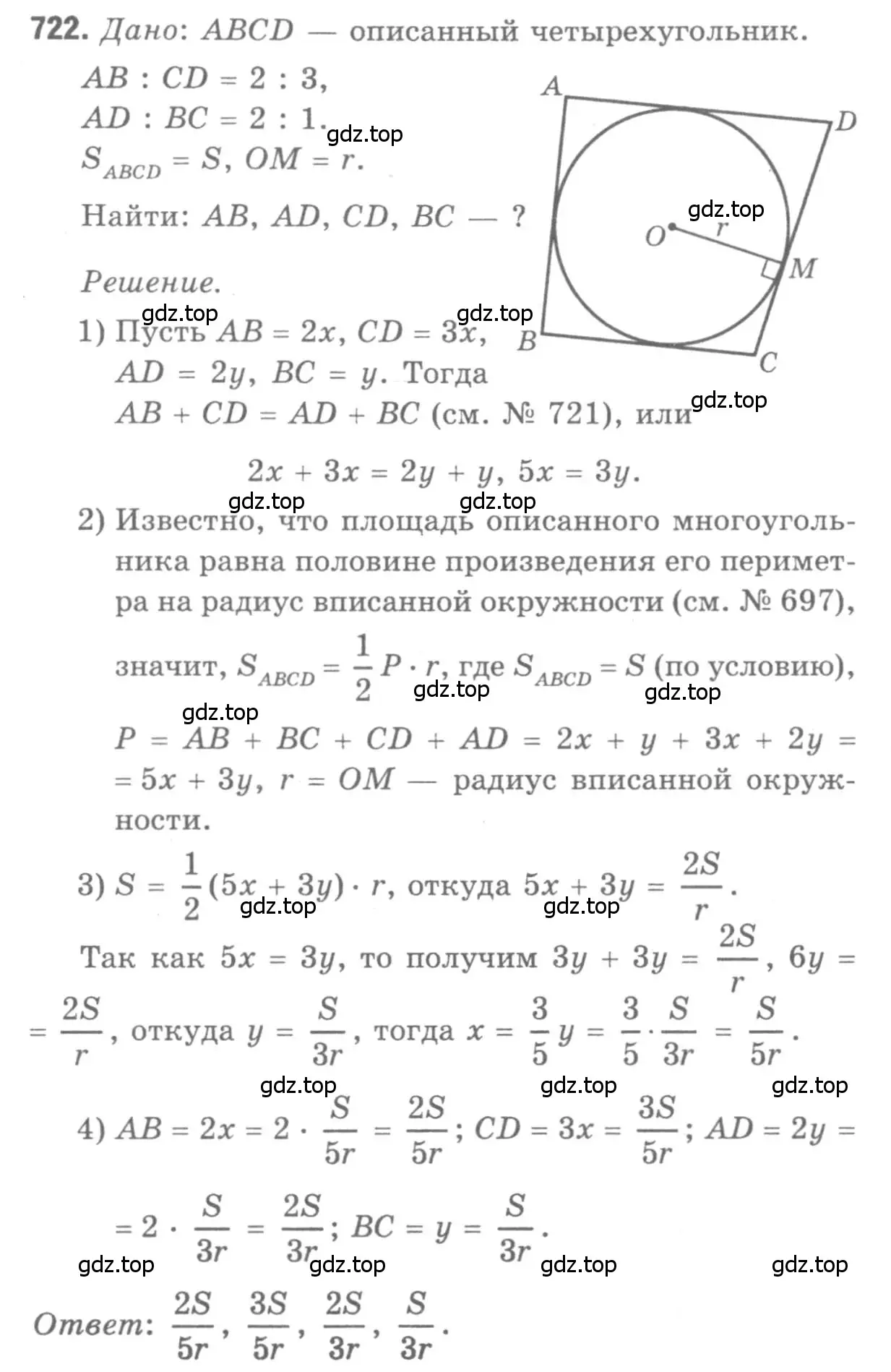 Решение 9. номер 722 (страница 186) гдз по геометрии 7-9 класс Атанасян, Бутузов, учебник