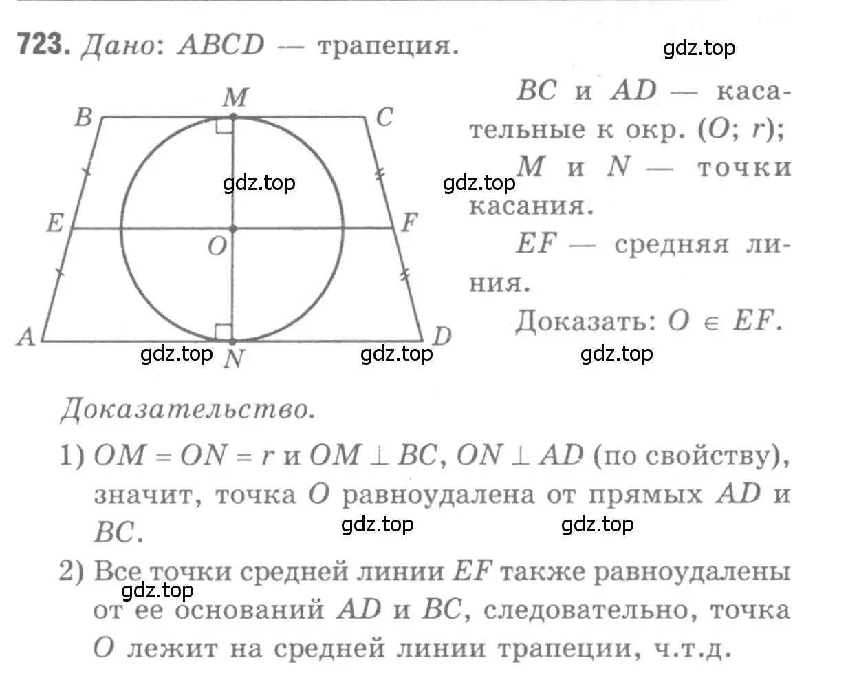 Решение 9. номер 723 (страница 186) гдз по геометрии 7-9 класс Атанасян, Бутузов, учебник