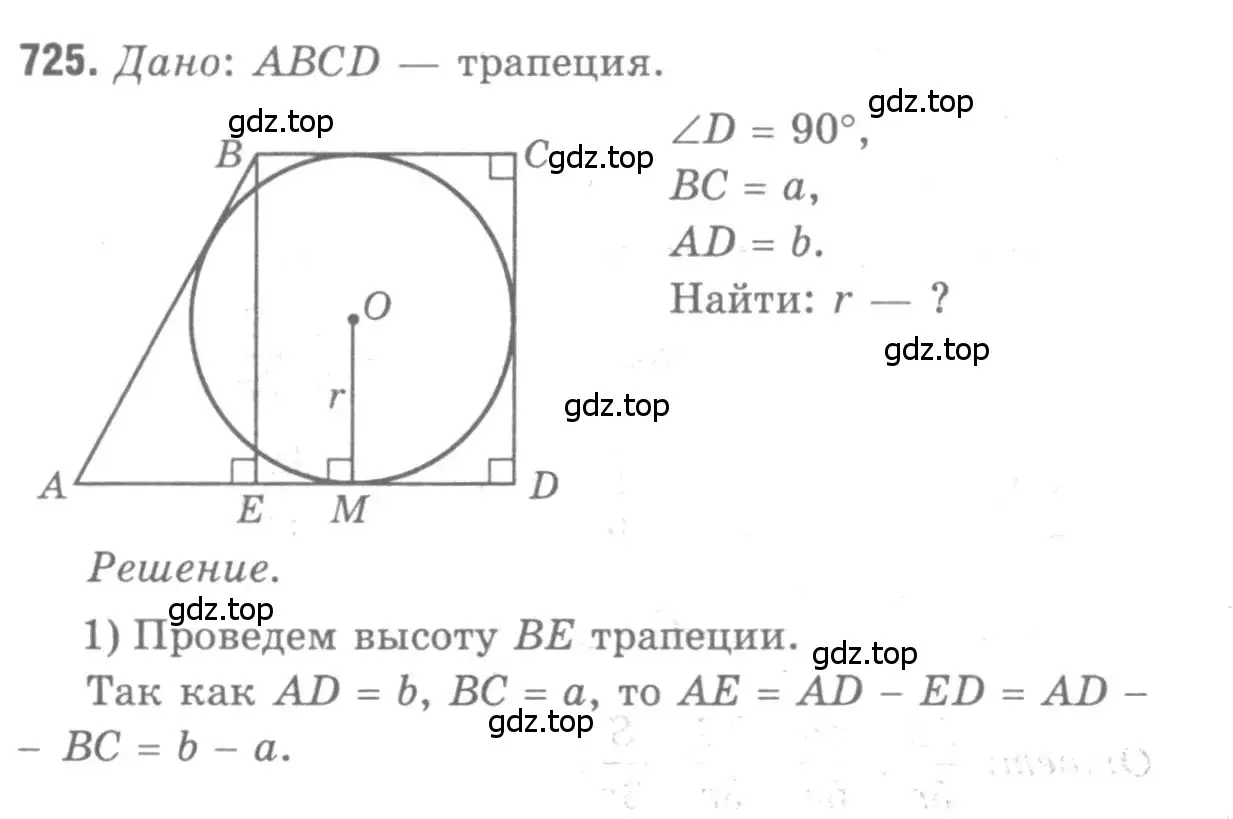 Решение 9. номер 725 (страница 187) гдз по геометрии 7-9 класс Атанасян, Бутузов, учебник