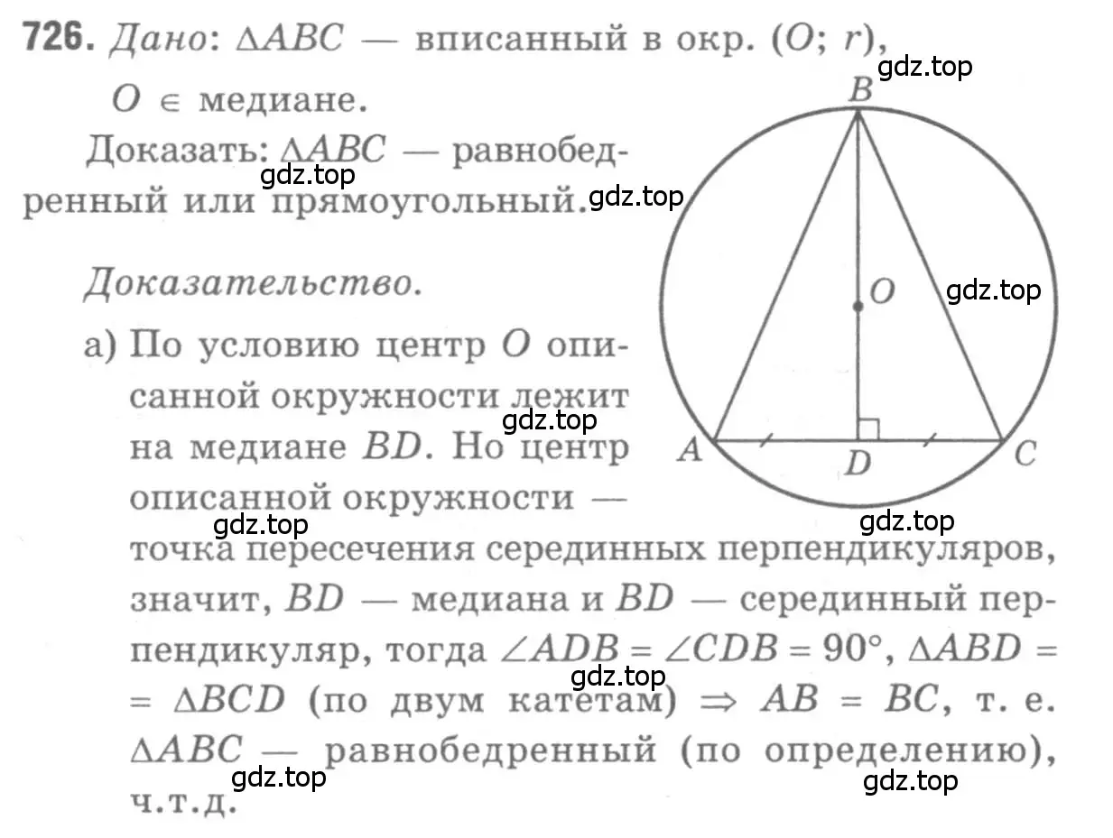 Решение 9. номер 726 (страница 187) гдз по геометрии 7-9 класс Атанасян, Бутузов, учебник