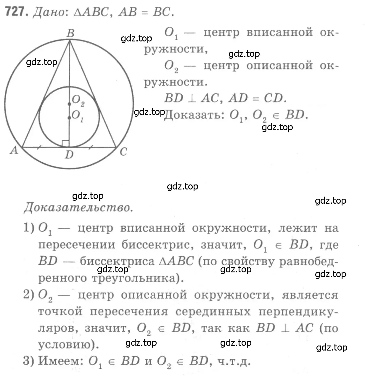 Решение 9. номер 727 (страница 187) гдз по геометрии 7-9 класс Атанасян, Бутузов, учебник