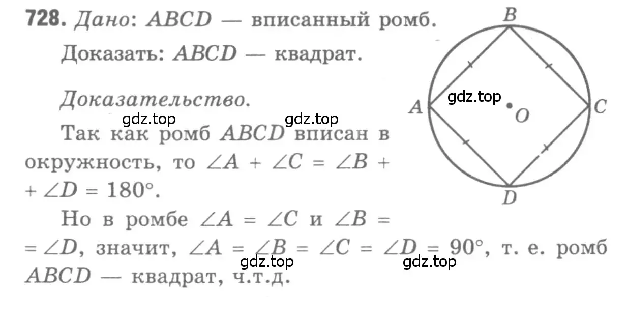 Решение 9. номер 728 (страница 187) гдз по геометрии 7-9 класс Атанасян, Бутузов, учебник