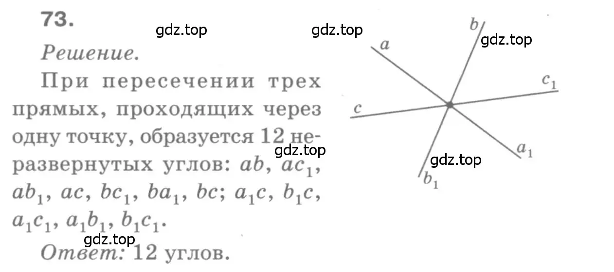 Решение 9. номер 73 (страница 26) гдз по геометрии 7-9 класс Атанасян, Бутузов, учебник