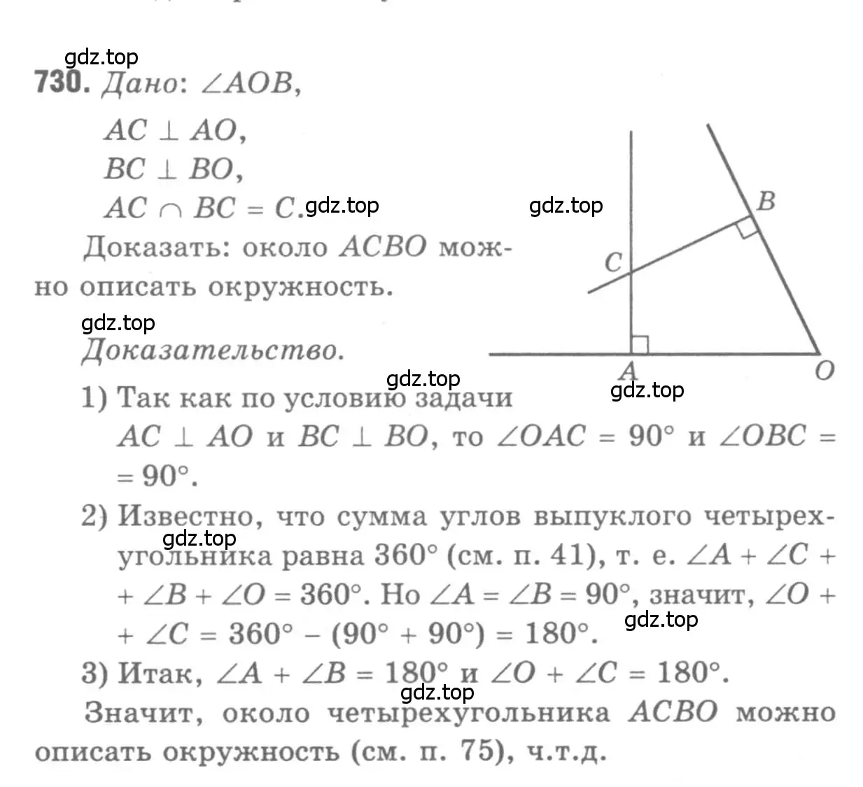 Решение 9. номер 730 (страница 188) гдз по геометрии 7-9 класс Атанасян, Бутузов, учебник
