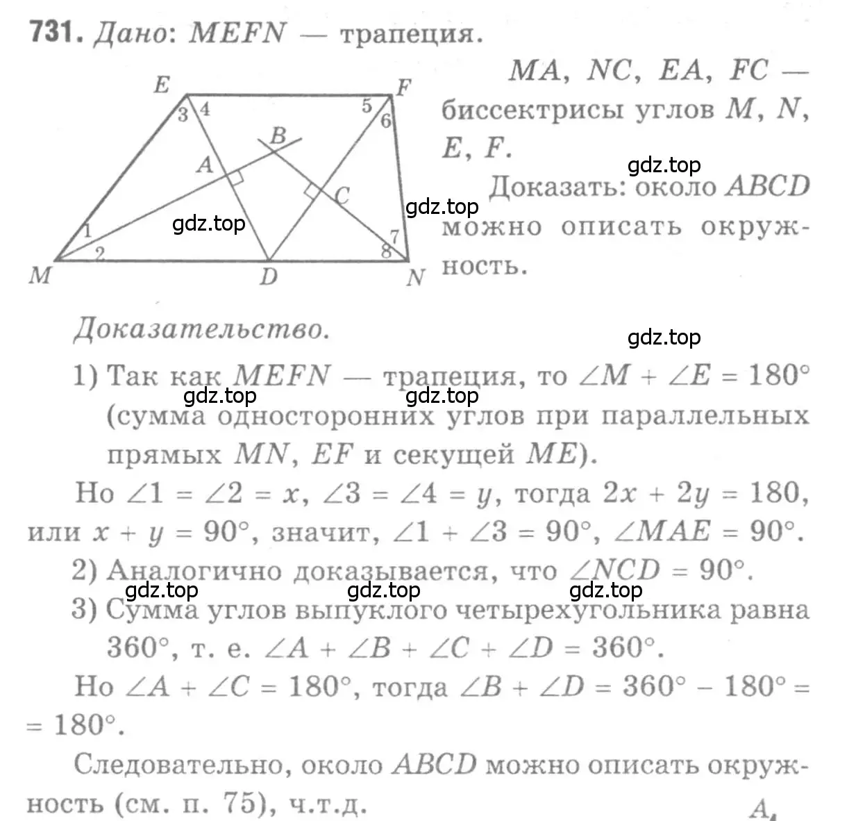 Решение 9. номер 731 (страница 188) гдз по геометрии 7-9 класс Атанасян, Бутузов, учебник