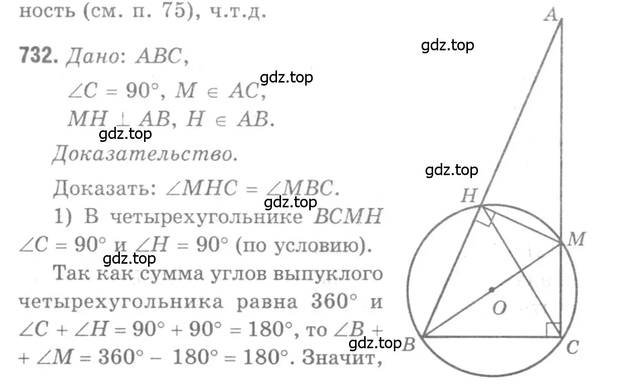 Решение 9. номер 732 (страница 188) гдз по геометрии 7-9 класс Атанасян, Бутузов, учебник