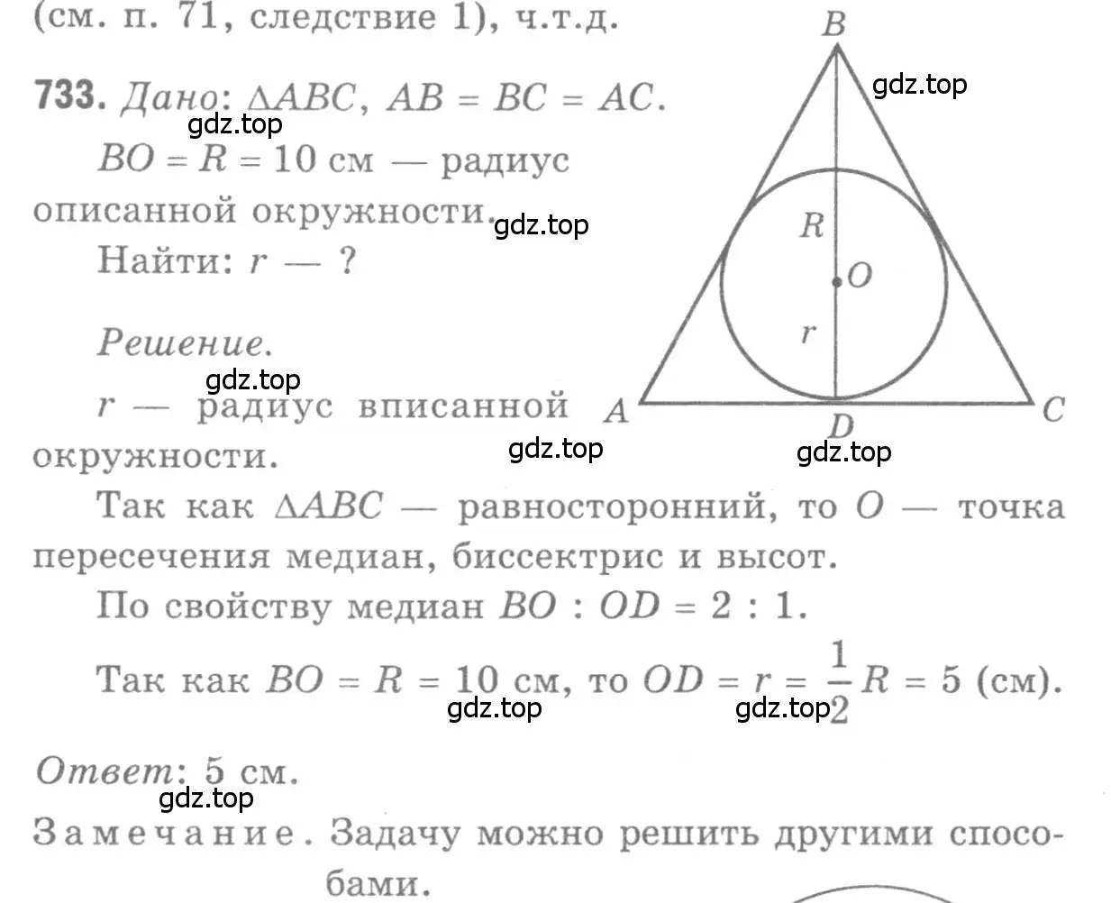Решение 9. номер 733 (страница 188) гдз по геометрии 7-9 класс Атанасян, Бутузов, учебник