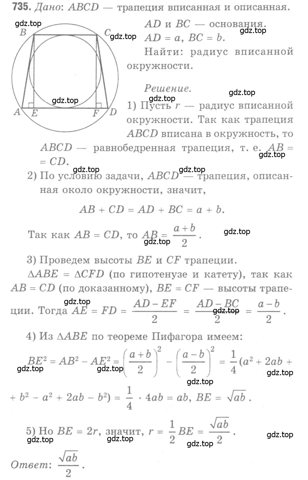 Решение 9. номер 735 (страница 188) гдз по геометрии 7-9 класс Атанасян, Бутузов, учебник