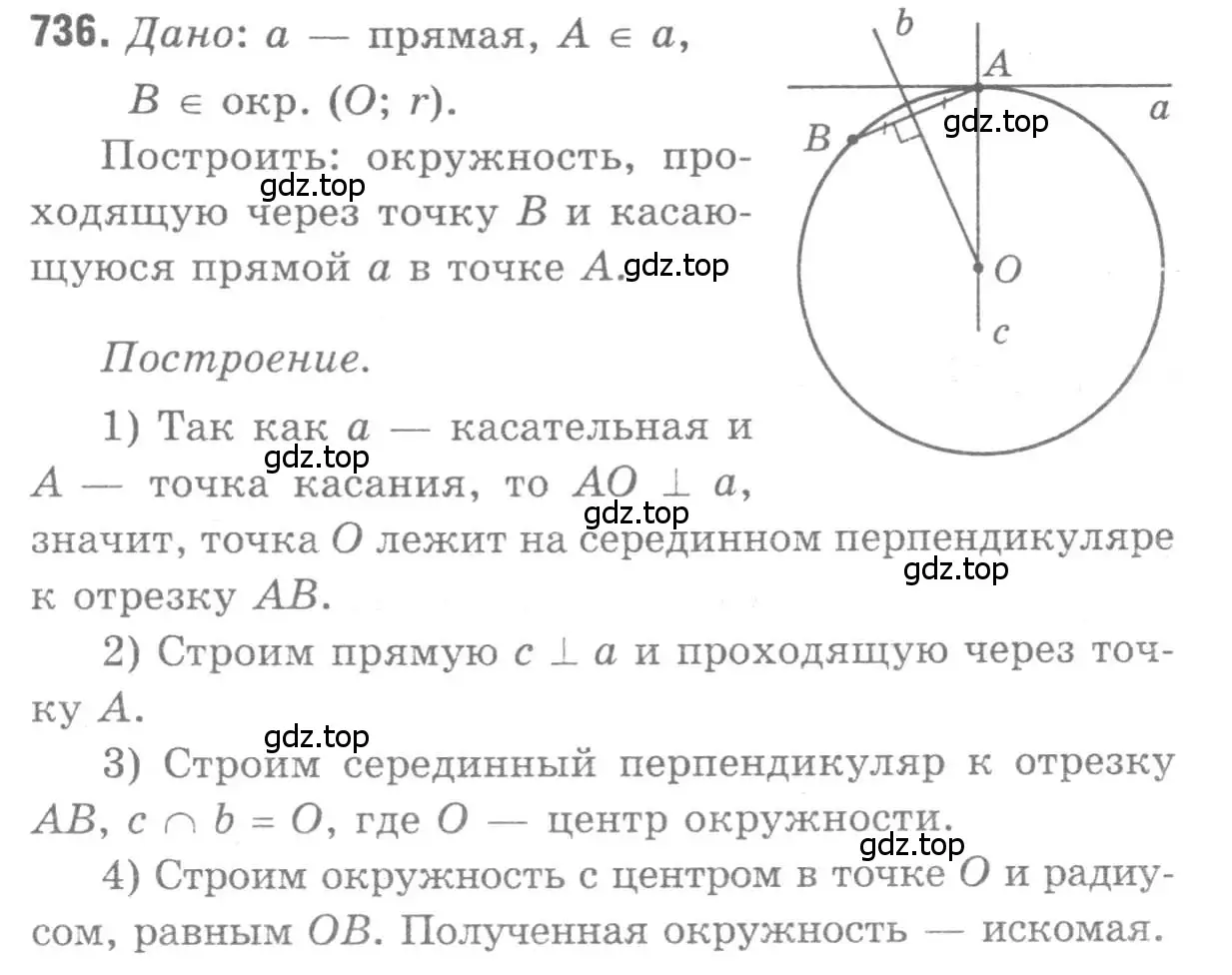 Решение 9. номер 736 (страница 188) гдз по геометрии 7-9 класс Атанасян, Бутузов, учебник