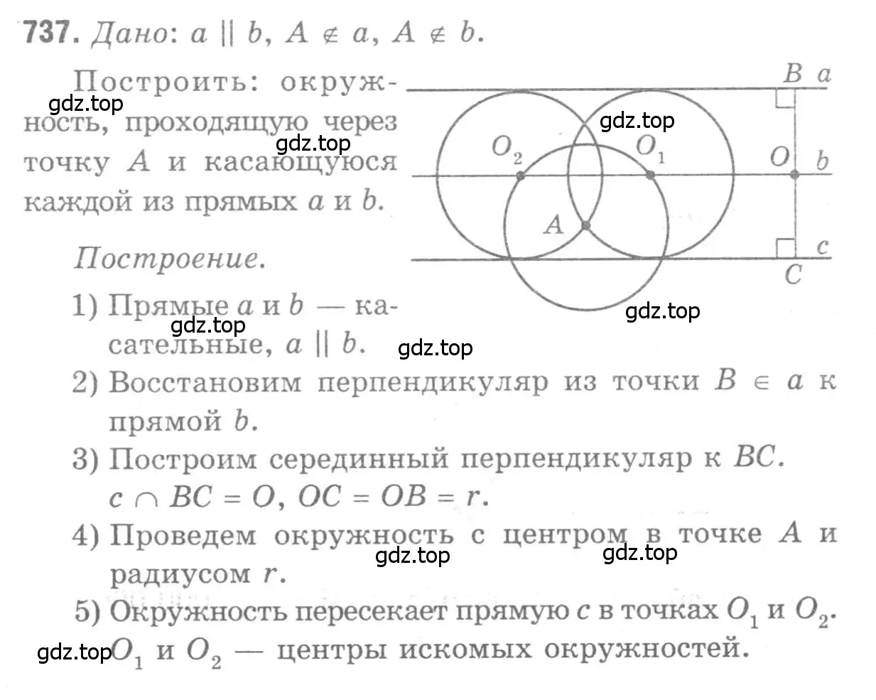 Решение 9. номер 737 (страница 188) гдз по геометрии 7-9 класс Атанасян, Бутузов, учебник