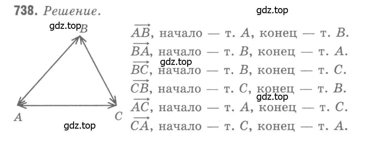 Решение 9. номер 738 (страница 193) гдз по геометрии 7-9 класс Атанасян, Бутузов, учебник