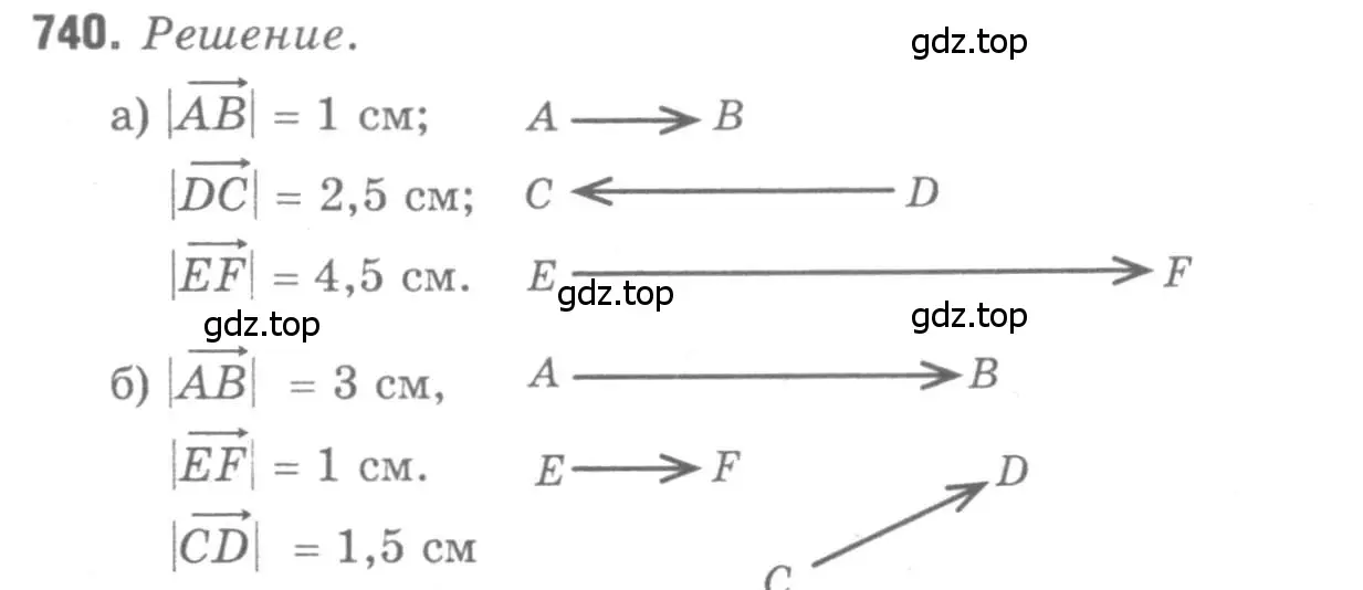 Решение 9. номер 740 (страница 193) гдз по геометрии 7-9 класс Атанасян, Бутузов, учебник