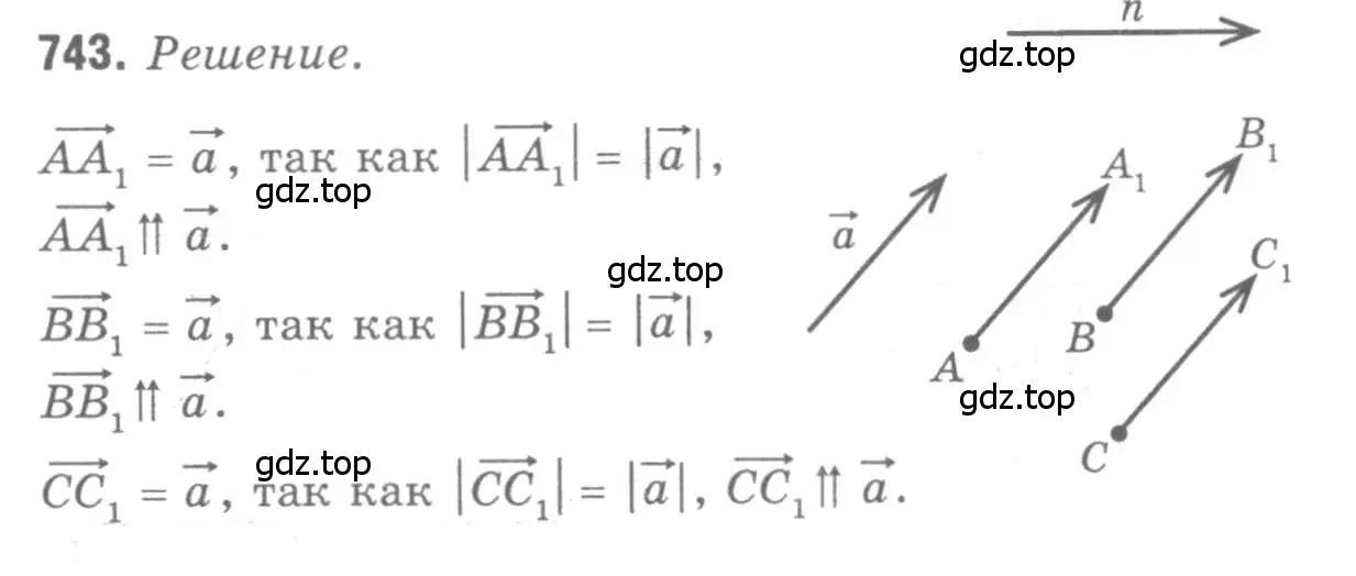 Решение 9. номер 743 (страница 194) гдз по геометрии 7-9 класс Атанасян, Бутузов, учебник
