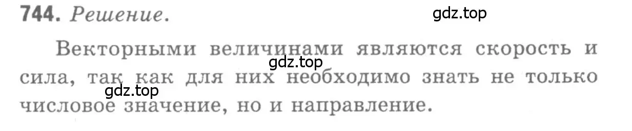 Решение 9. номер 744 (страница 194) гдз по геометрии 7-9 класс Атанасян, Бутузов, учебник