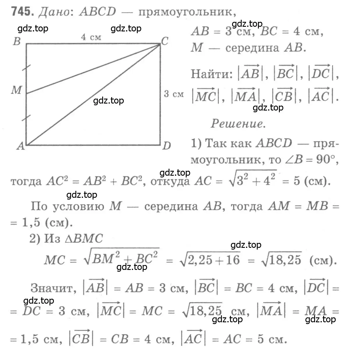 Решение 9. номер 745 (страница 194) гдз по геометрии 7-9 класс Атанасян, Бутузов, учебник